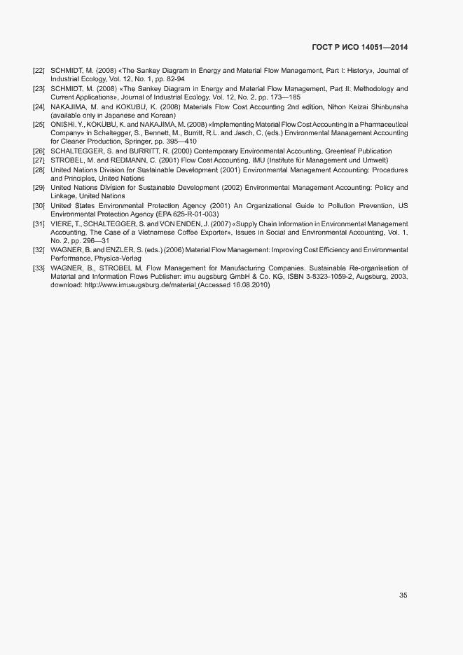 ���� � ��� 14051-2014. �������� 39