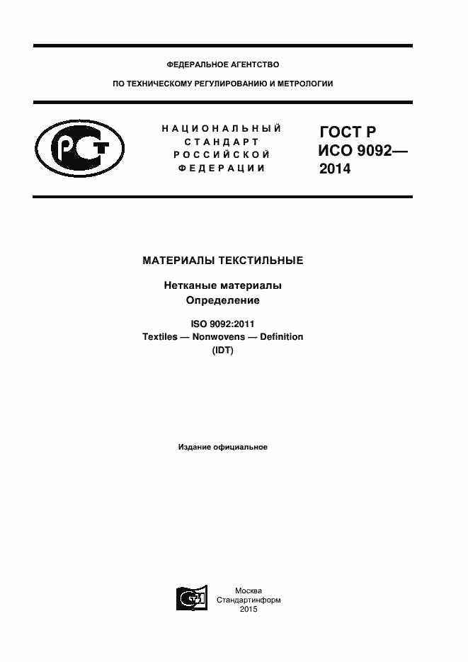 ���� � ��� 9092-2014. �������� 1