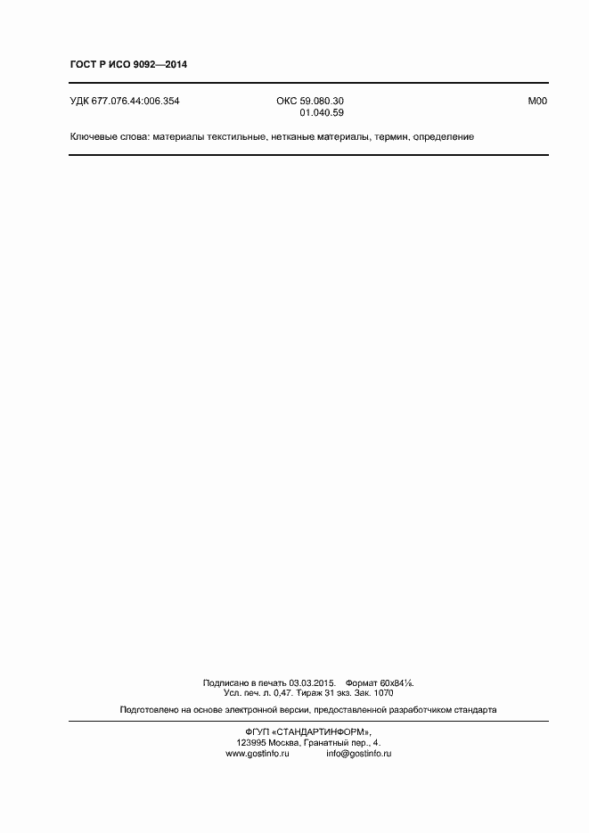 ���� � ��� 9092-2014. �������� 4