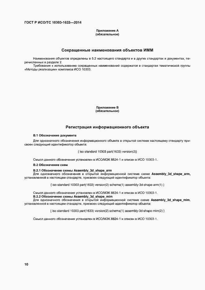 ���� � ���/�� 10303-1633-2014. �������� 14