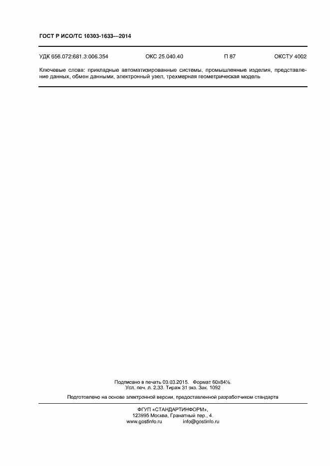���� � ���/�� 10303-1633-2014. �������� 20