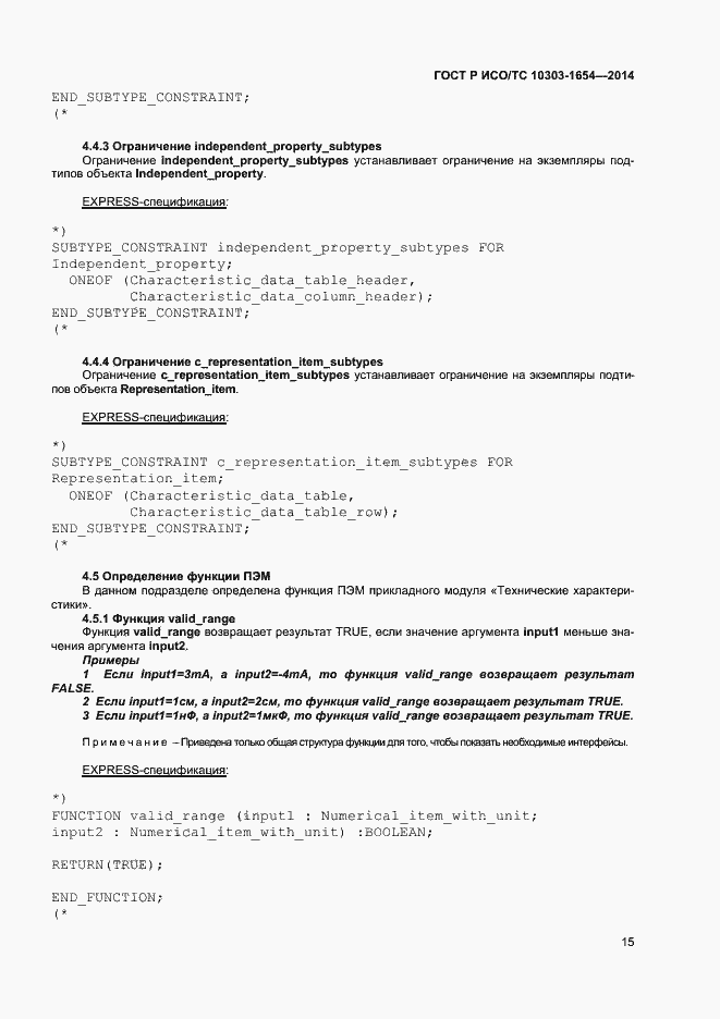 ���� � ���/�� 10303-1654-2014. �������� 19