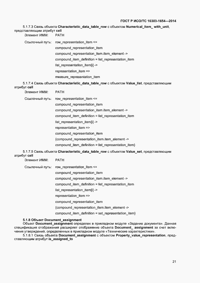 ���� � ���/�� 10303-1654-2014. �������� 25
