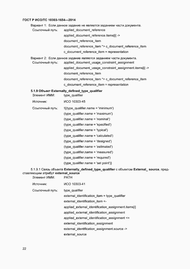 ���� � ���/�� 10303-1654-2014. �������� 26