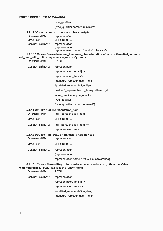 ���� � ���/�� 10303-1654-2014. �������� 28