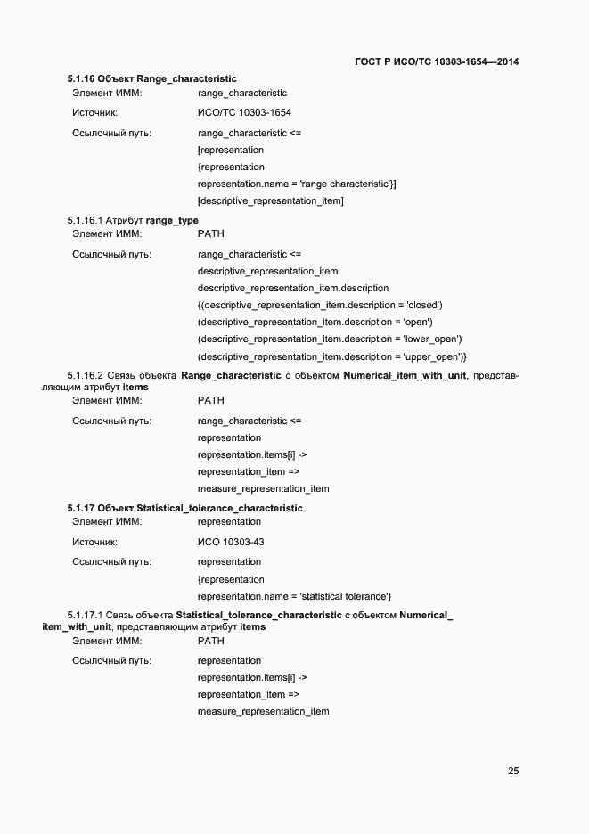���� � ���/�� 10303-1654-2014. �������� 29