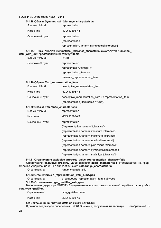 ���� � ���/�� 10303-1654-2014. �������� 30