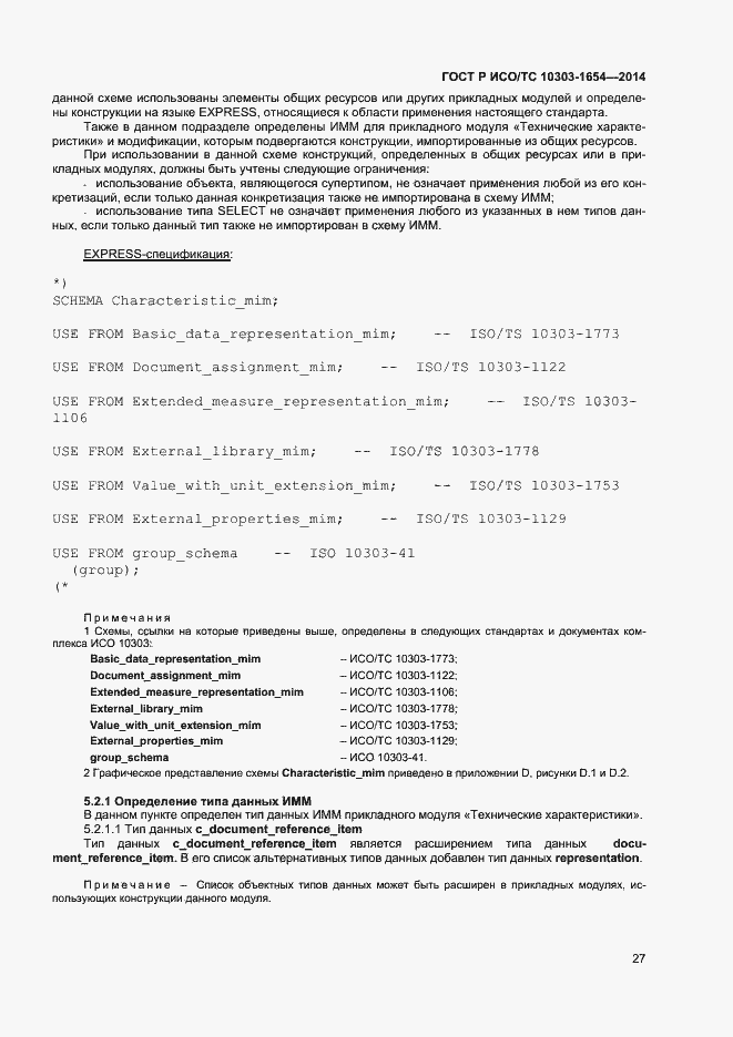 ���� � ���/�� 10303-1654-2014. �������� 31