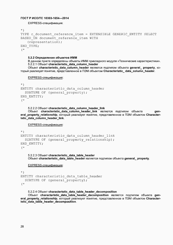 ���� � ���/�� 10303-1654-2014. �������� 32