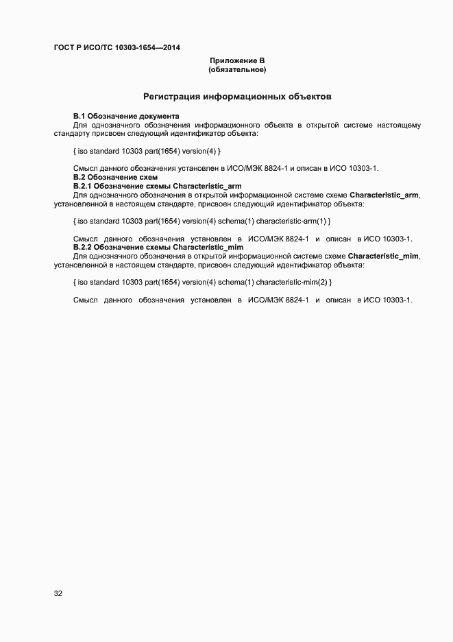 ���� � ���/�� 10303-1654-2014. �������� 36