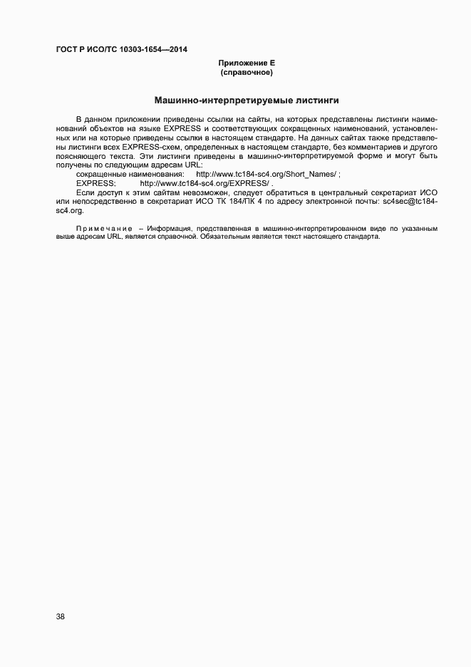 ���� � ���/�� 10303-1654-2014. �������� 42