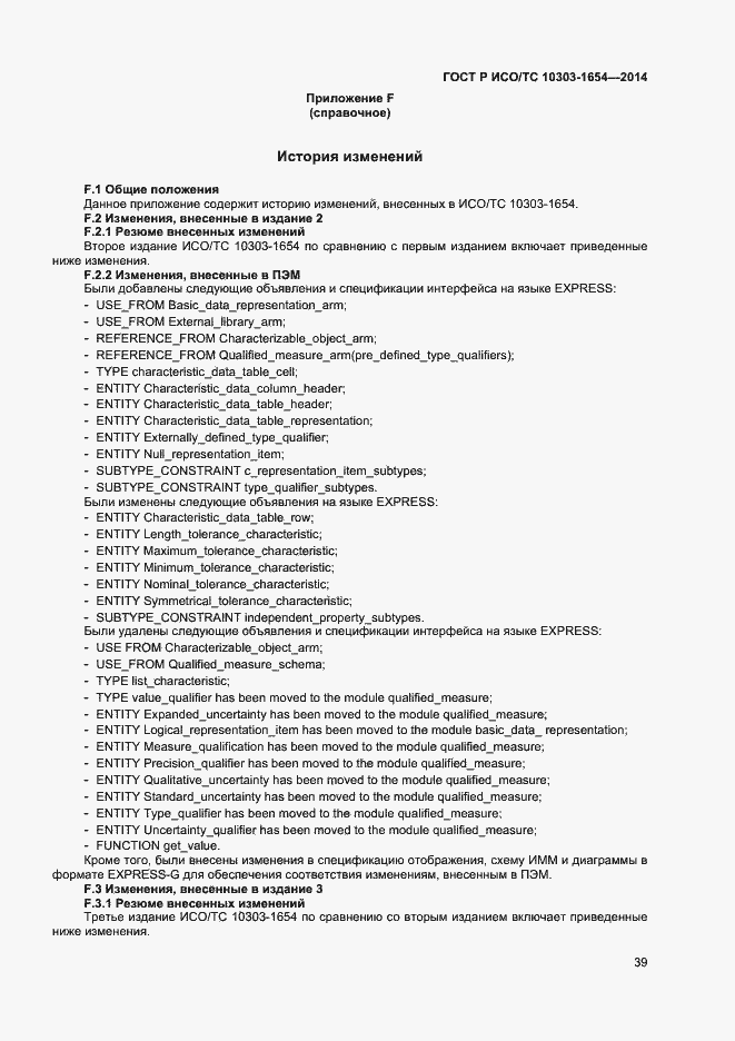 ���� � ���/�� 10303-1654-2014. �������� 43