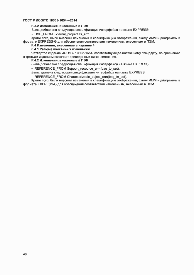 ���� � ���/�� 10303-1654-2014. �������� 44