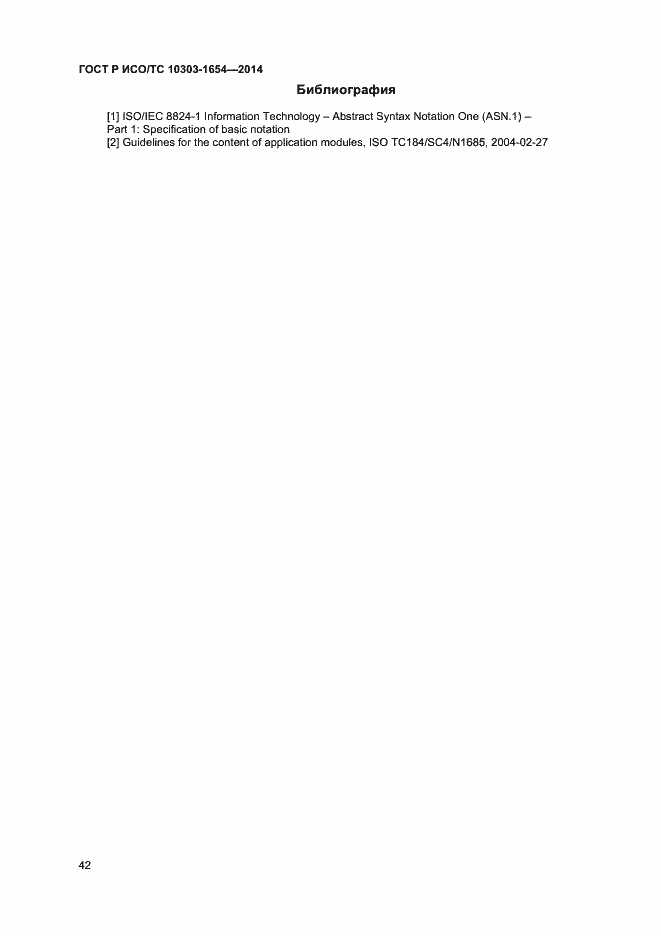 ���� � ���/�� 10303-1654-2014. �������� 46