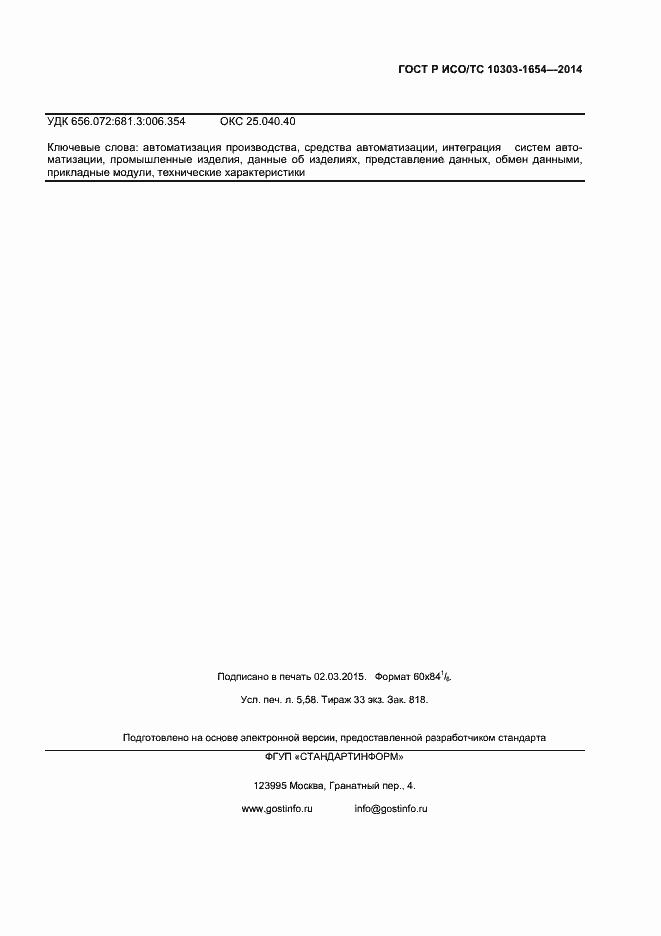 ���� � ���/�� 10303-1654-2014. �������� 47