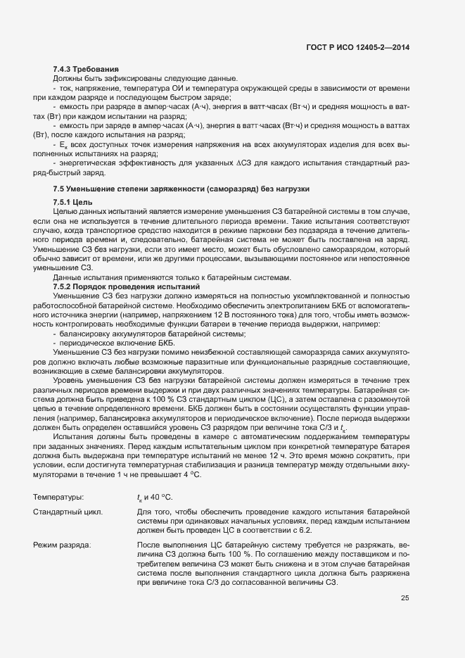 ���� � ��� 12405-2-2014. �������� 29