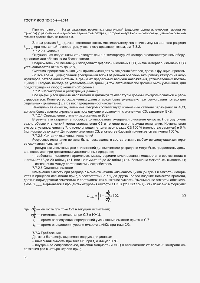 ���� � ��� 12405-2-2014. �������� 42
