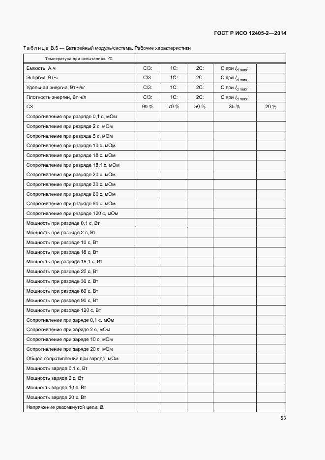 ���� � ��� 12405-2-2014. �������� 57