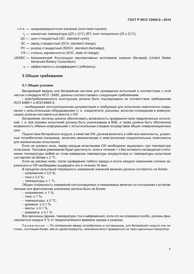 ���� � ��� 12405-2-2014. �������� 9