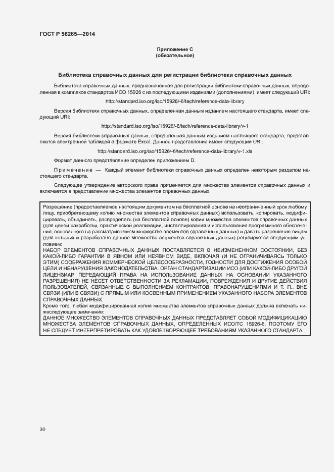 ���� � 56265-2014. �������� 35