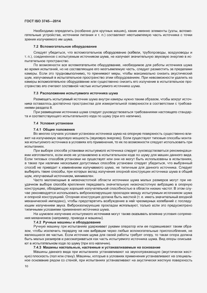 ���� ISO 3745-2014. �������� 14