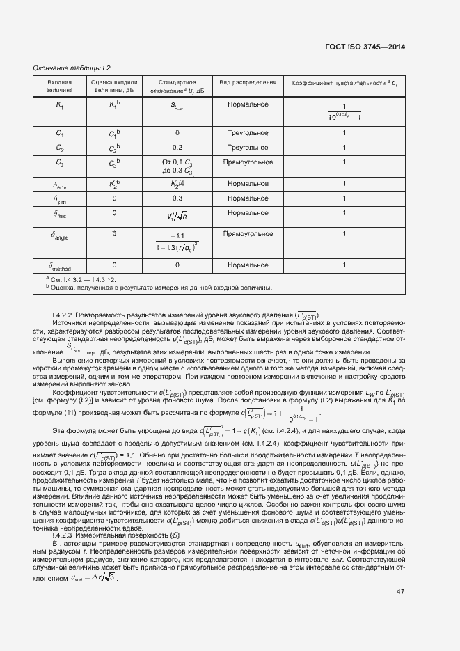 ���� ISO 3745-2014. �������� 51