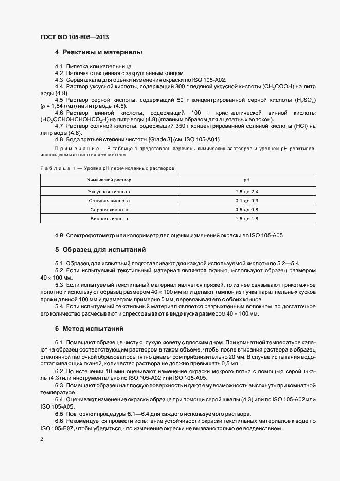  ISO 105-E05-2013.  5