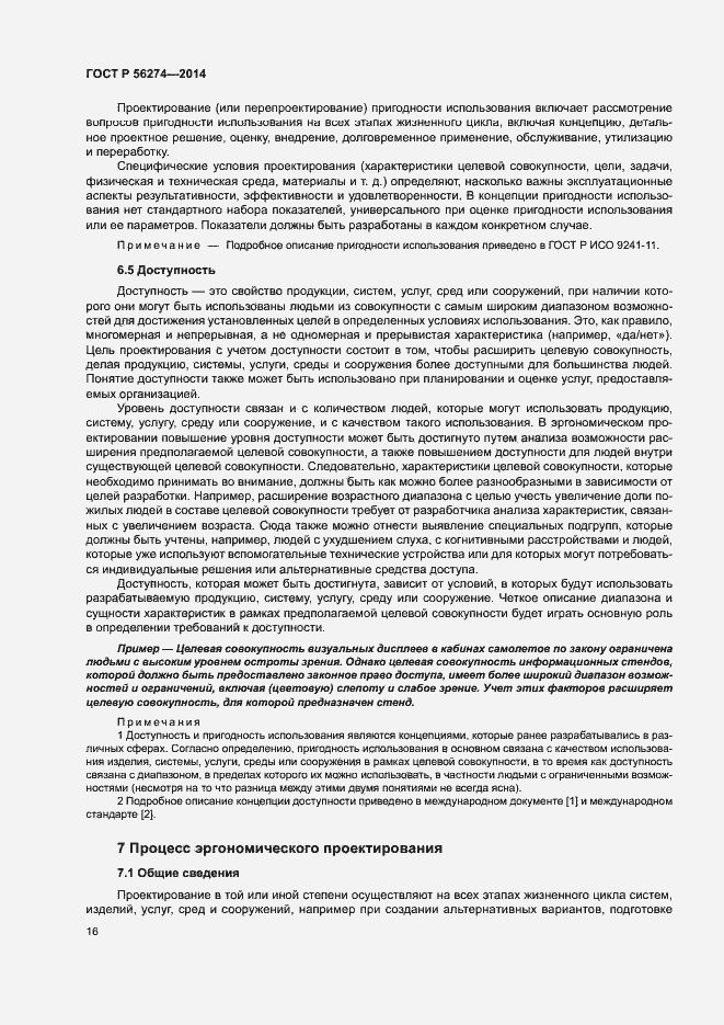 ���� � 56274-2014. �������� 20