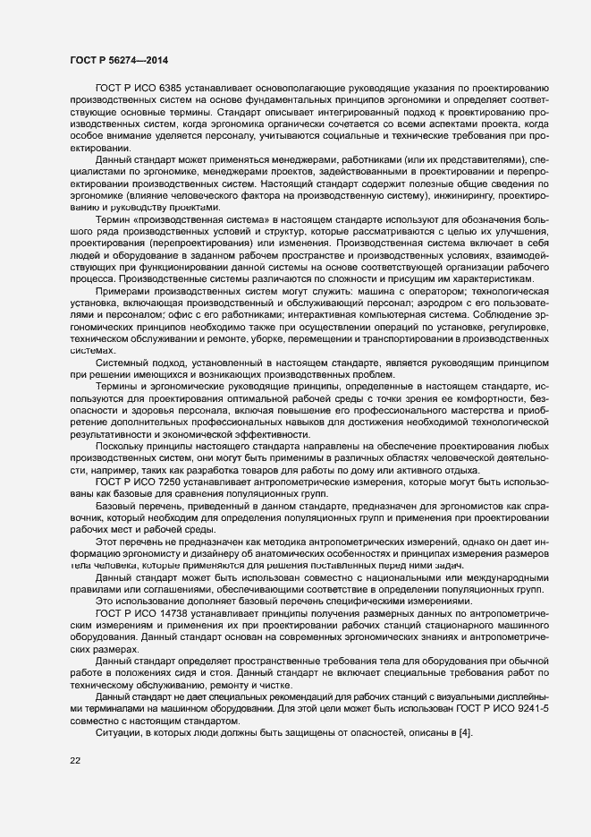 ���� � 56274-2014. �������� 26
