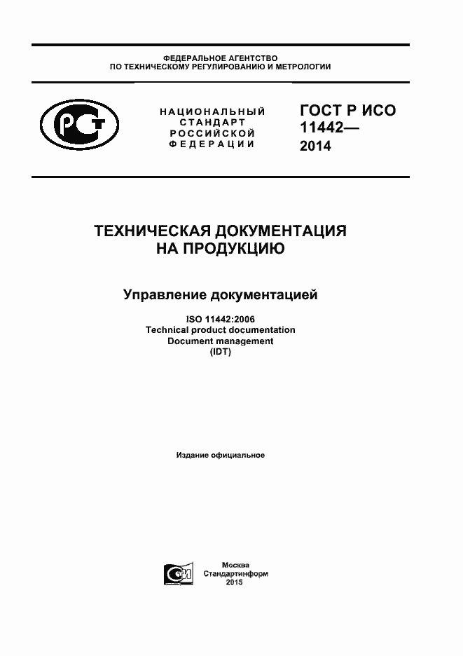 ���� � ��� 11442-2014. �������� 1