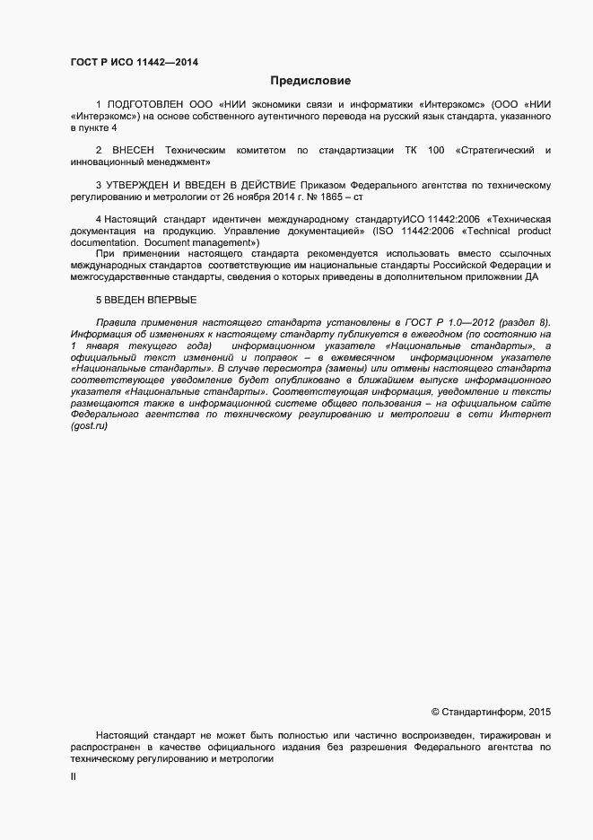 ���� � ��� 11442-2014. �������� 2