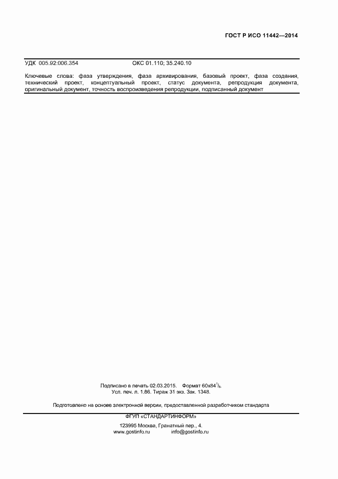 ���� � ��� 11442-2014. �������� 15
