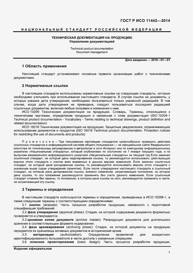 ���� � ��� 11442-2014. �������� 3
