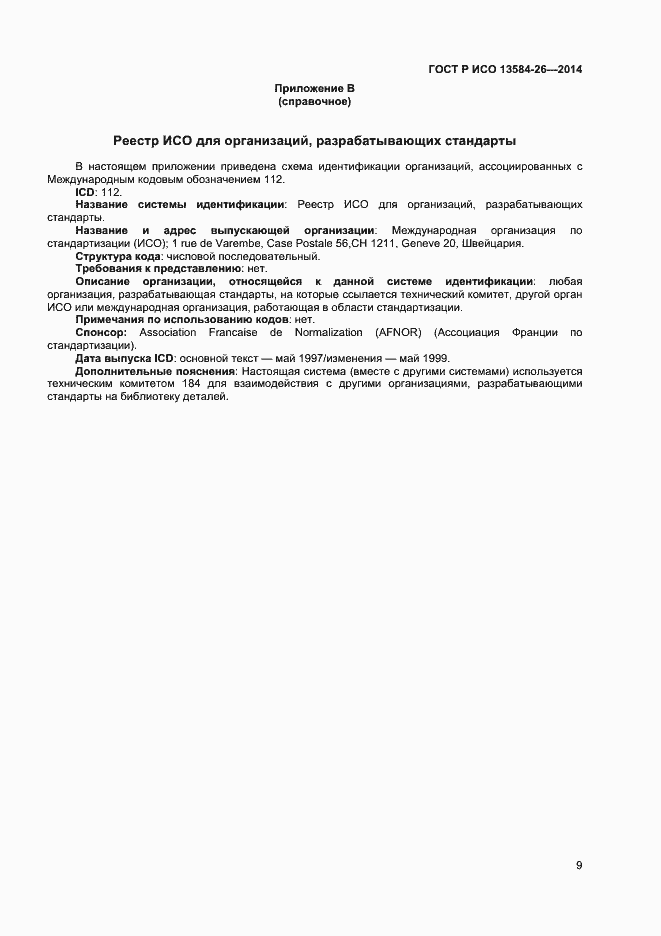 ���� � ��� 13584-26-2014. �������� 11