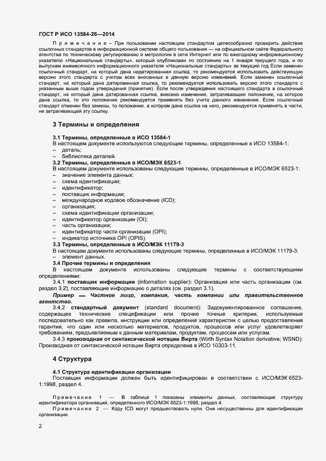 ���� � ��� 13584-26-2014. �������� 4