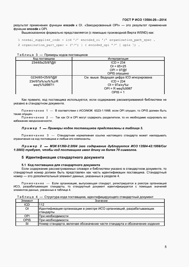 ���� � ��� 13584-26-2014. �������� 7