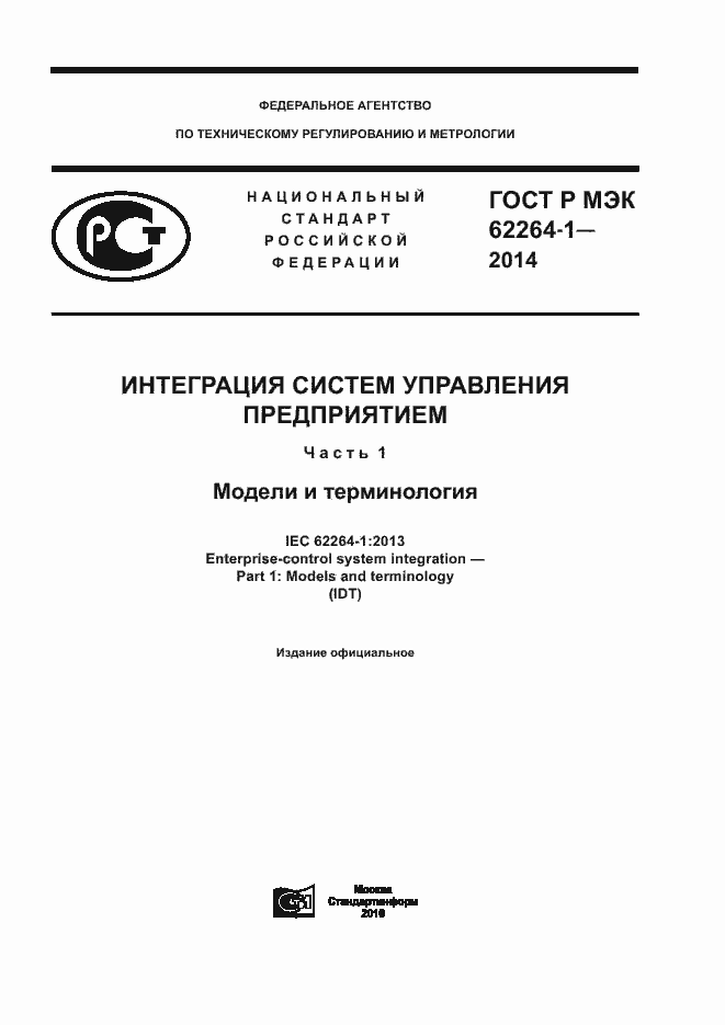 ���� � ��� 62264-1-2014. �������� 1