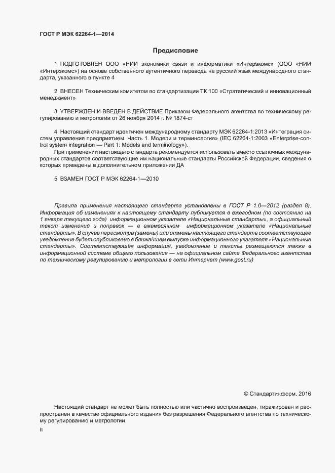 ���� � ��� 62264-1-2014. �������� 2