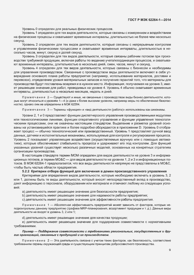 ���� � ��� 62264-1-2014. �������� 14