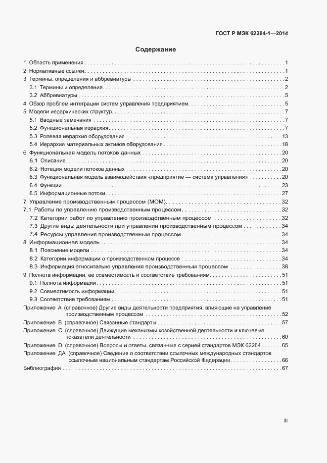 ���� � ��� 62264-1-2014. �������� 3