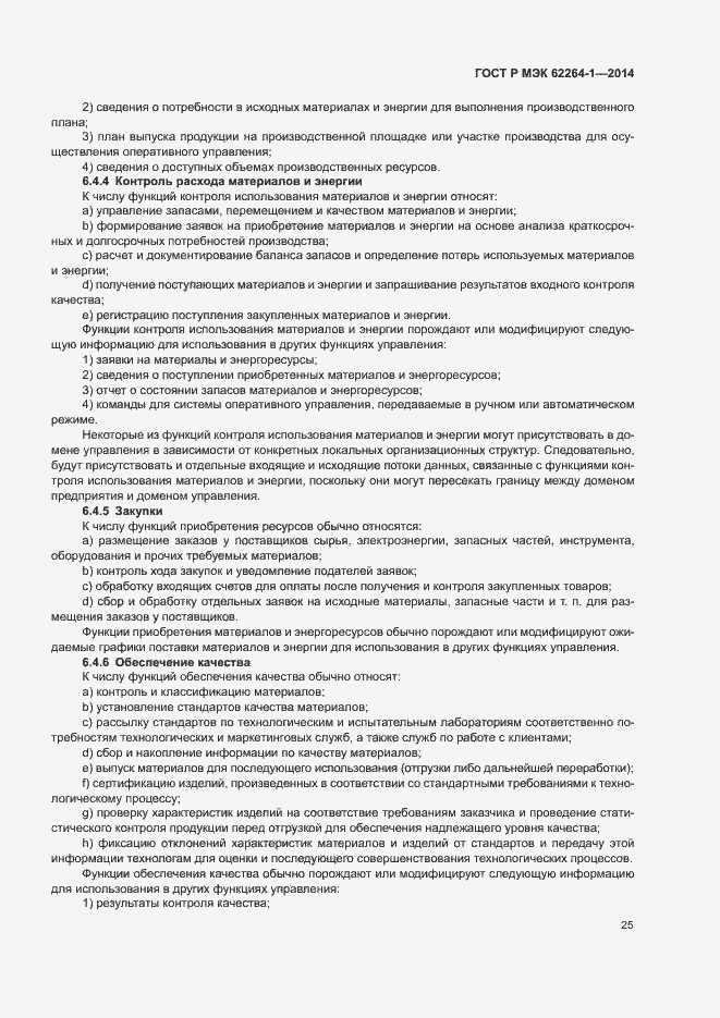 ���� � ��� 62264-1-2014. �������� 30