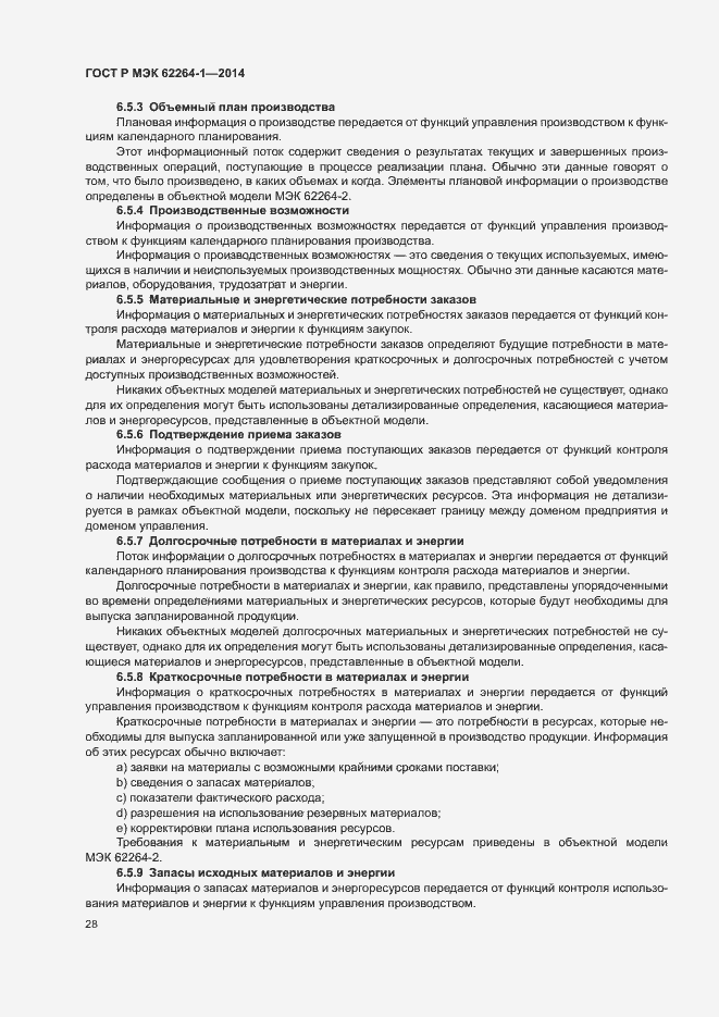 ���� � ��� 62264-1-2014. �������� 33