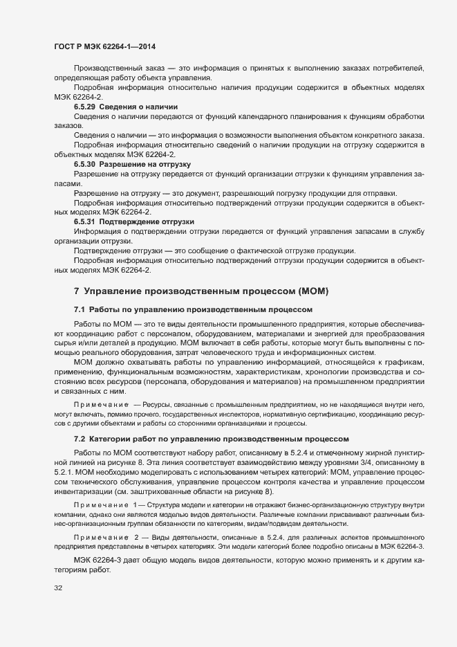 ���� � ��� 62264-1-2014. �������� 37
