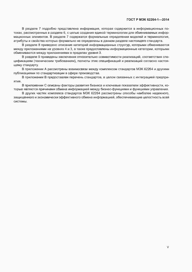 ���� � ��� 62264-1-2014. �������� 5