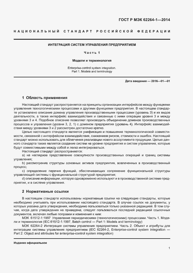 ���� � ��� 62264-1-2014. �������� 6