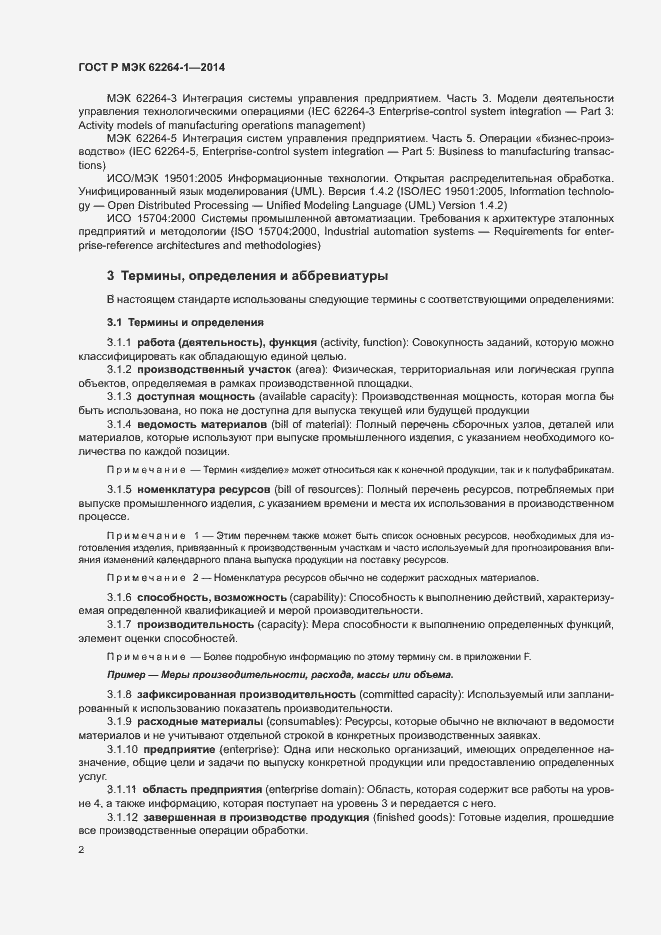 ���� � ��� 62264-1-2014. �������� 7
