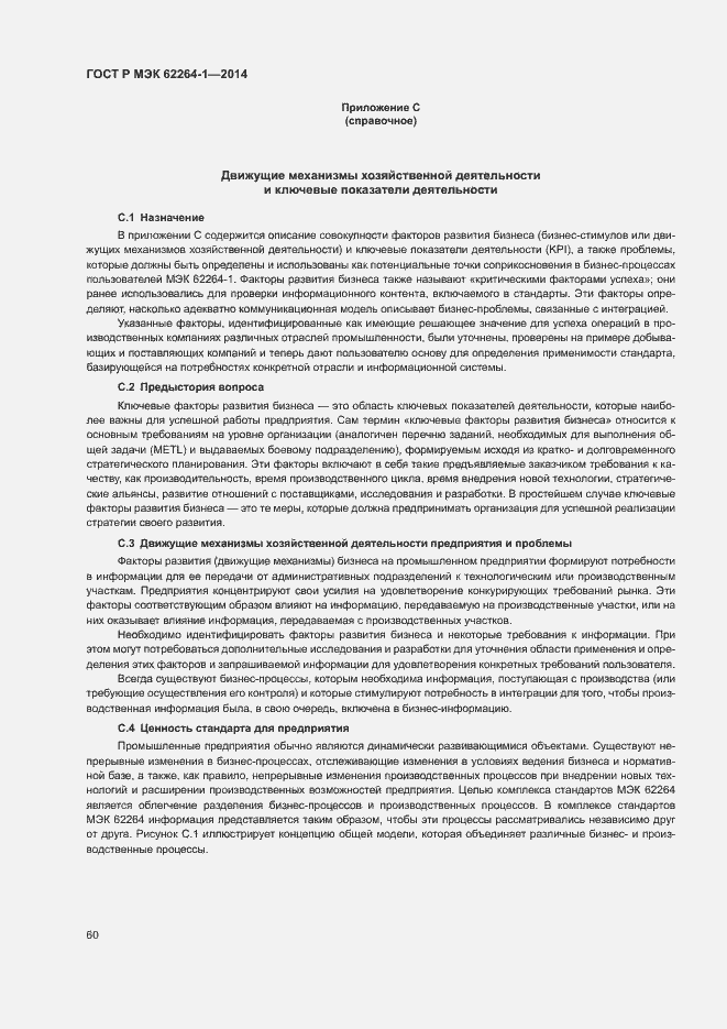 ���� � ��� 62264-1-2014. �������� 65