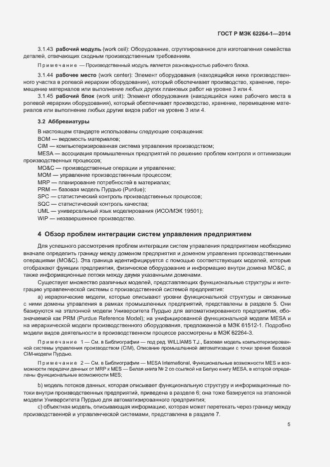 ���� � ��� 62264-1-2014. �������� 10