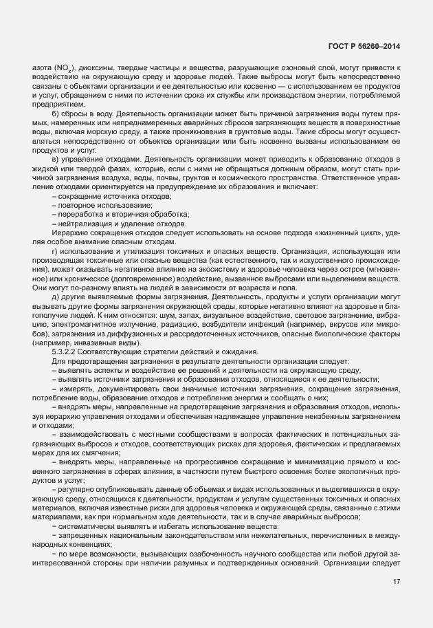 ���� � 56260-2014. �������� 23