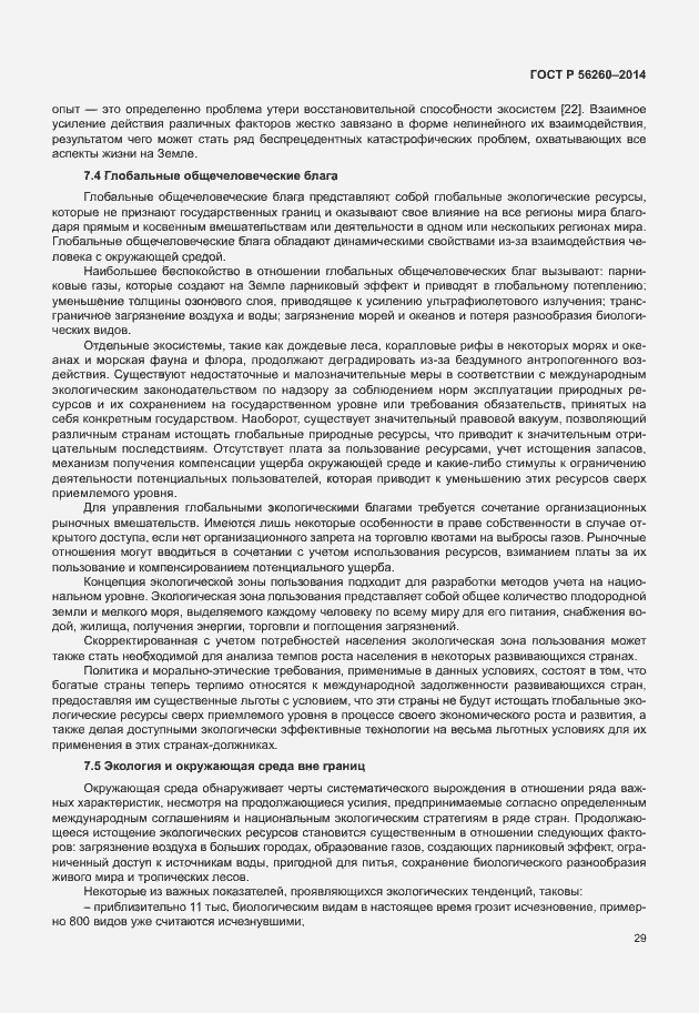 ���� � 56260-2014. �������� 35